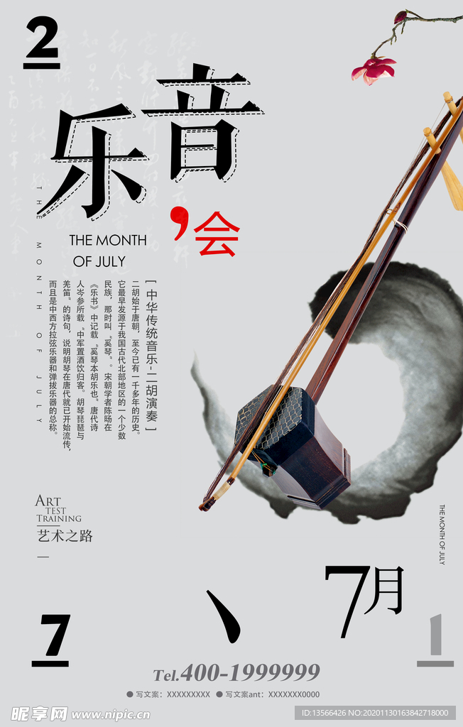 音乐会海报