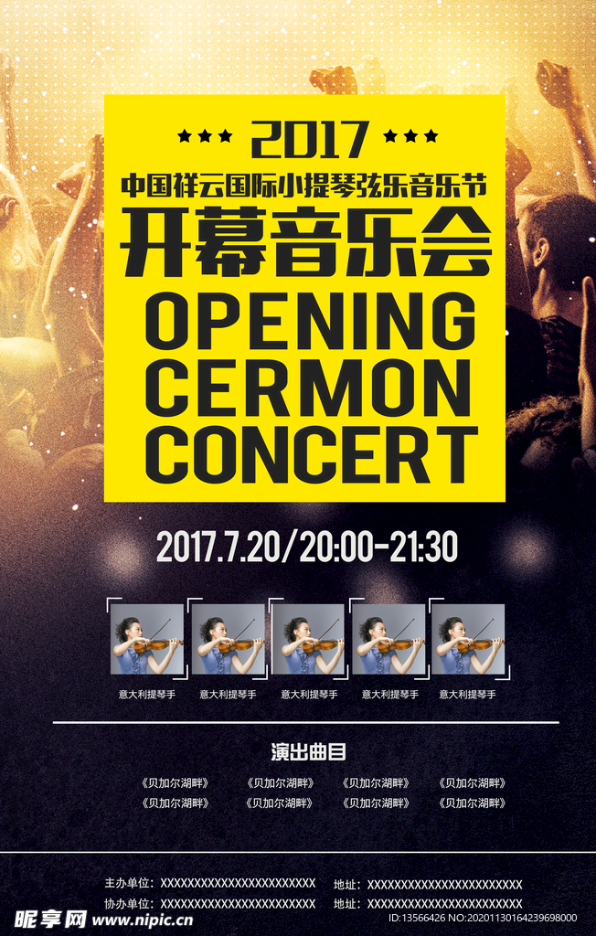 音乐会海报