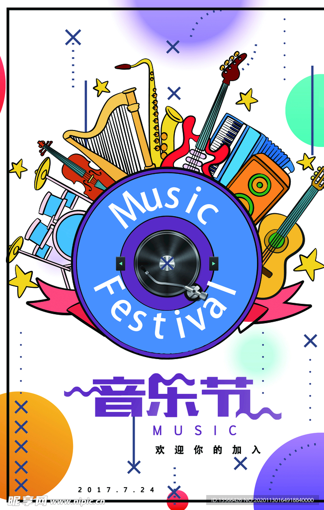 音乐节海报