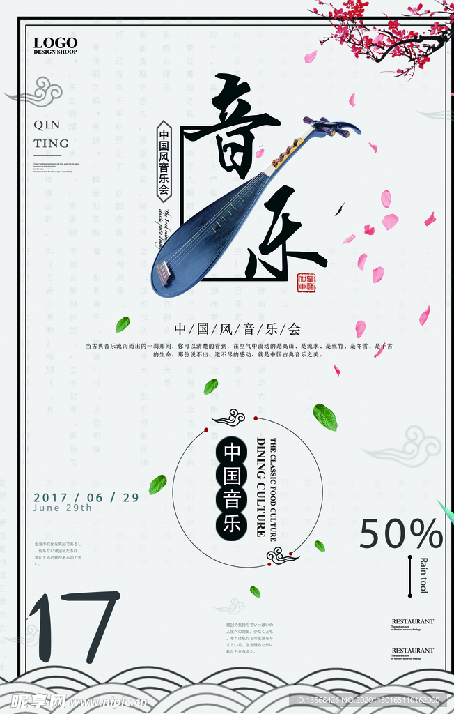 音乐海报