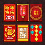 2021新年