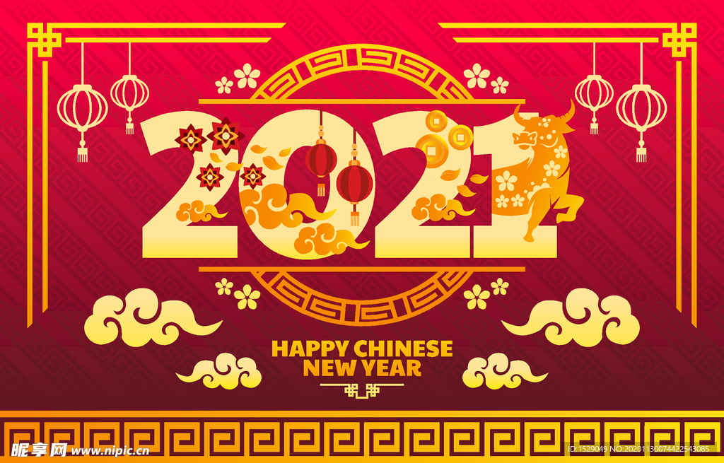 2021新年