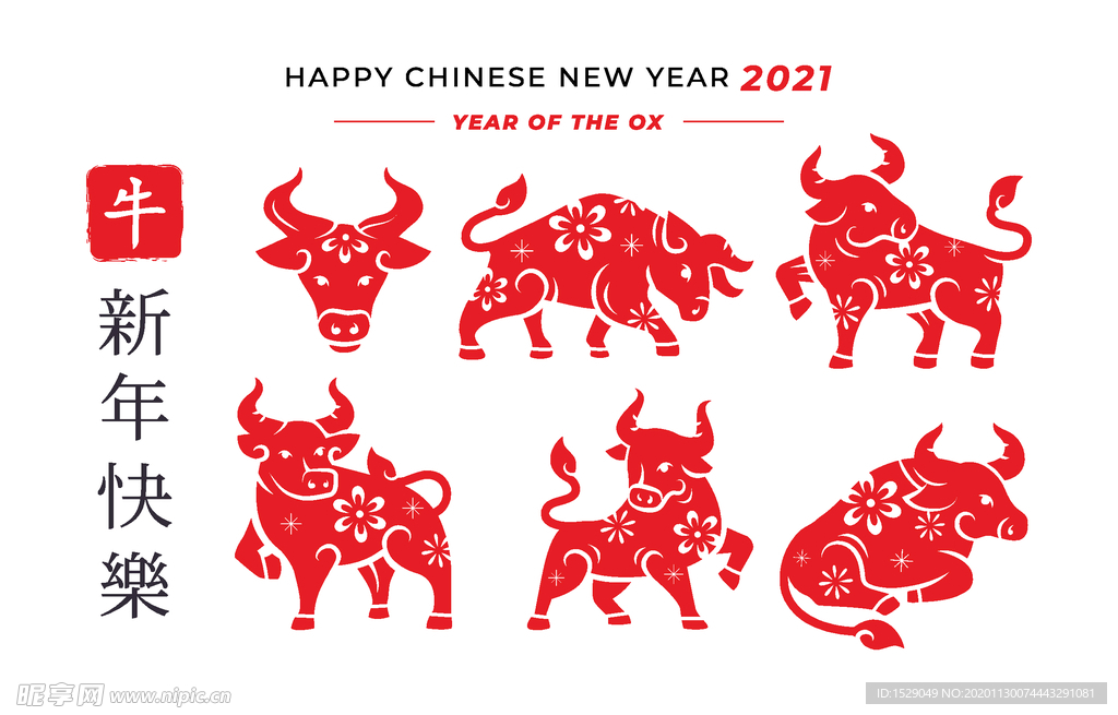 2021新年