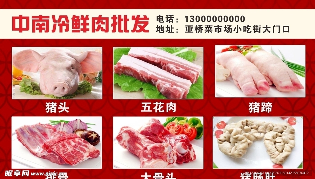 卤肉  名片   红色