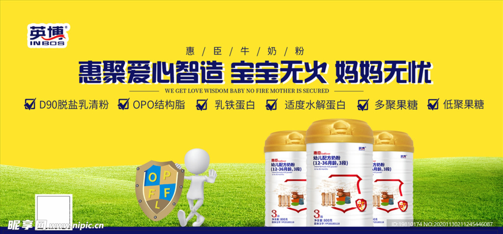 英博奶粉海报