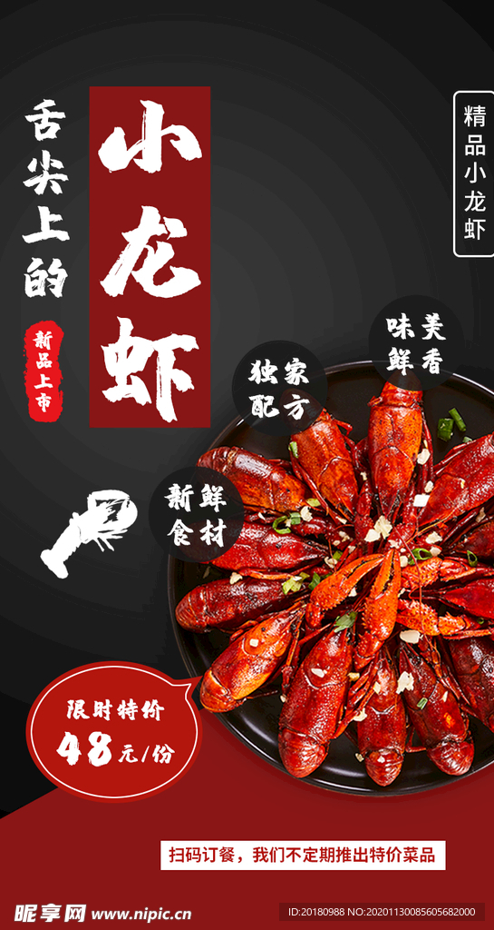 小龙虾