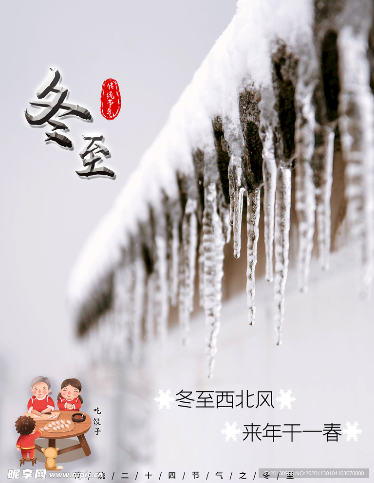 冬至