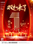 双十一来了海报设计模板