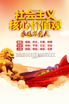 社会主义核心价值观