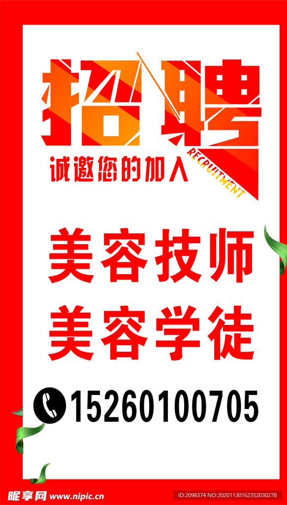 招聘