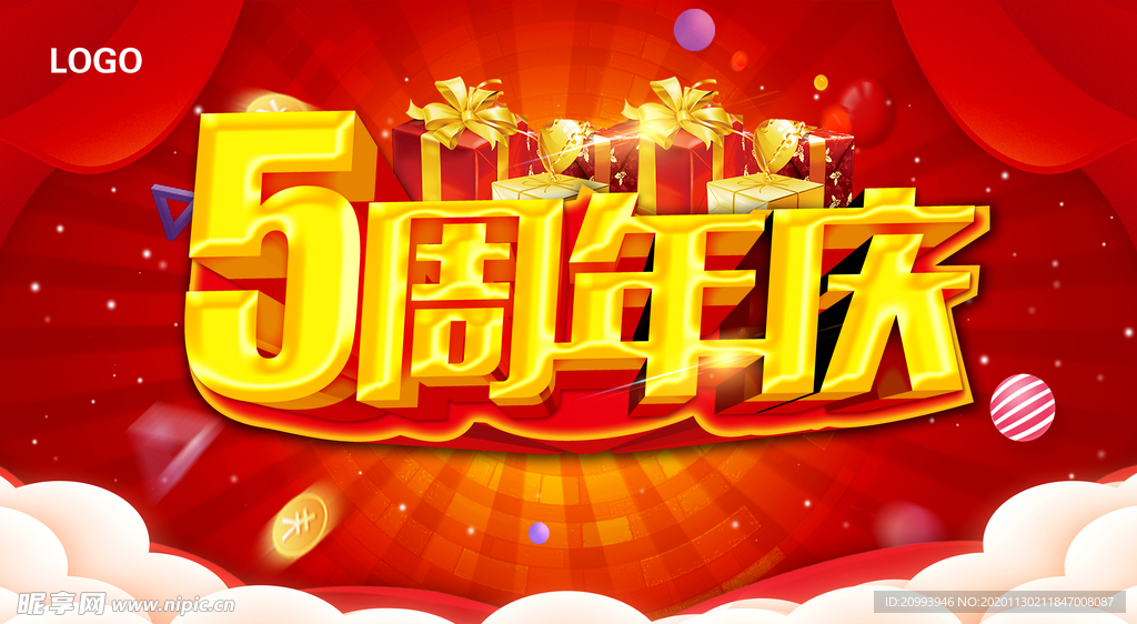 5周年庆