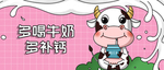 牛奶插画