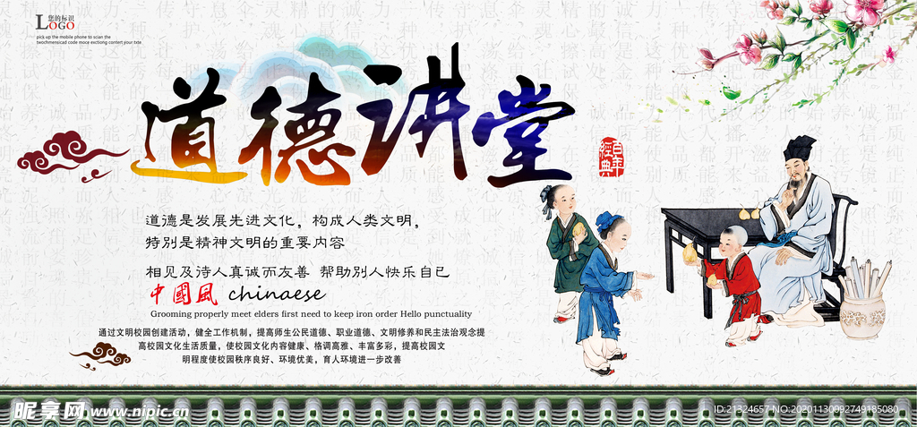 道德讲堂
