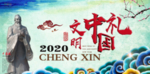 文明中国礼