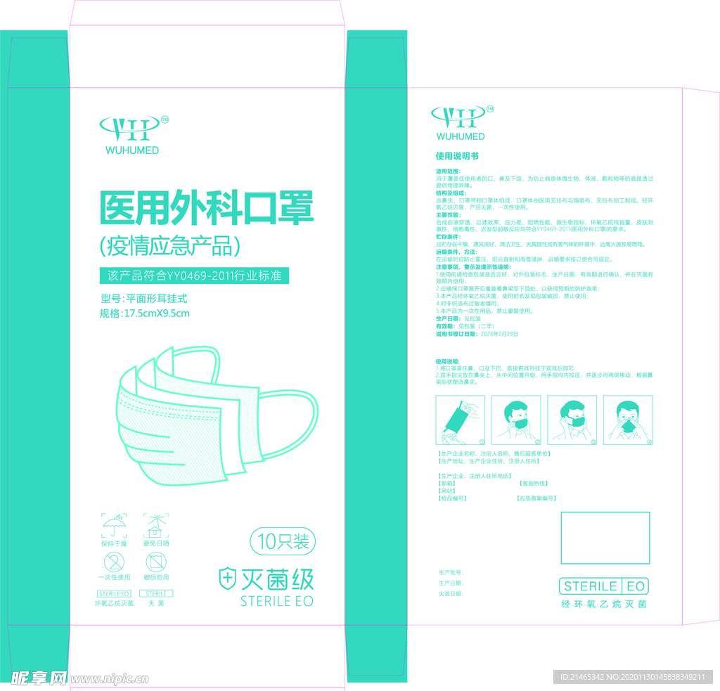 口罩包装
