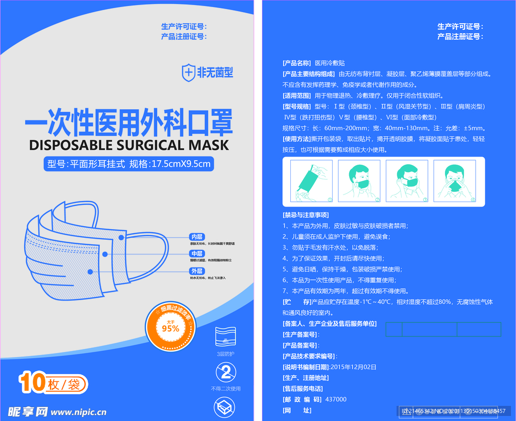 一次性医用外科口罩