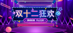 双十二
