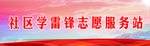 志愿服务