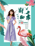 新品上市