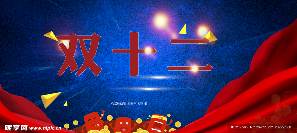 双十二