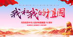 我和我的祖国