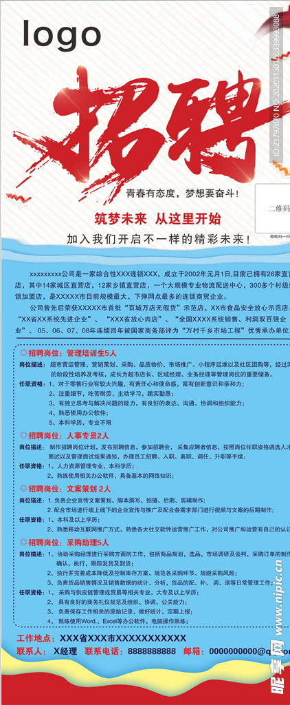 招聘