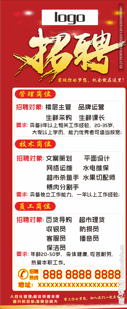 招聘