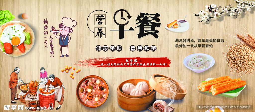 早餐文化墙