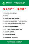 电力公司安全生产十条铁律