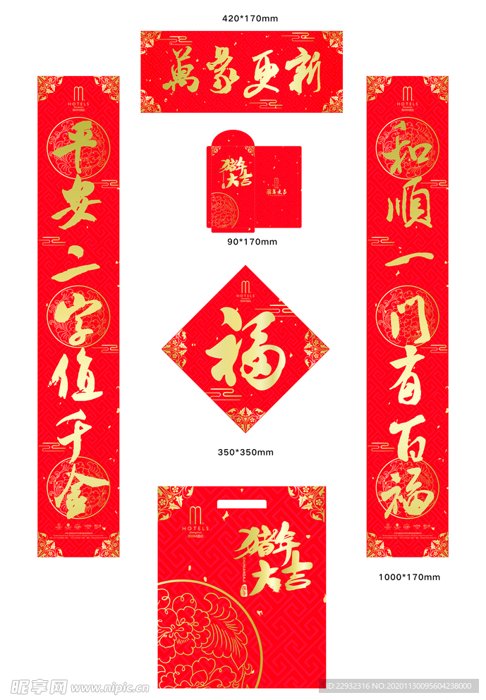 春联套装