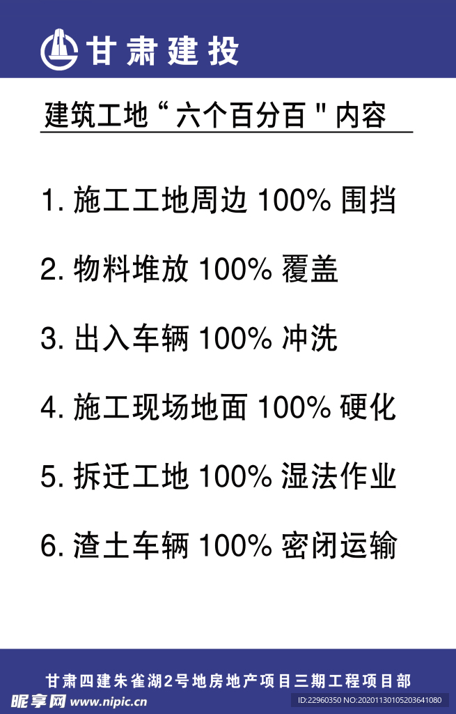 四建 工地 十牌一图 制规