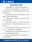 四建安全员岗位责任制规章制