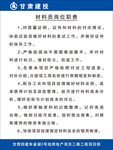 四建材料员岗位责任制规章制