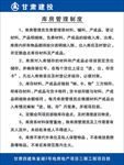 四建库房岗位责任制