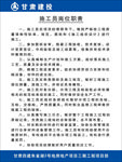 四建施工员岗位责任制