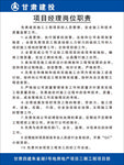 四建项目经理岗位责任制