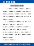 四建资料员岗位责任制