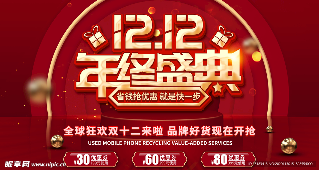 双十二年终盛典