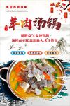 羊肉汤