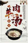 羊肉汤