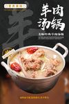 羊肉汤