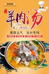 羊肉汤