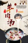 羊肉汤