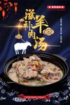 羊肉汤