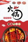 火锅海报