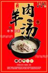 羊肉汤