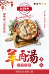 羊肉汤