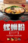 螺蛳粉