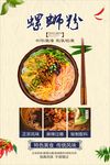 螺蛳粉
