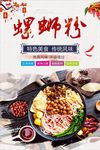 螺蛳粉